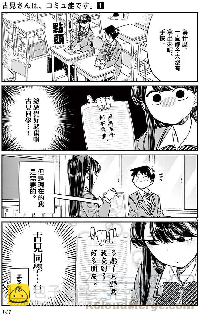 🍸古见同学是沟通鲁蛇。 第16回 第3页