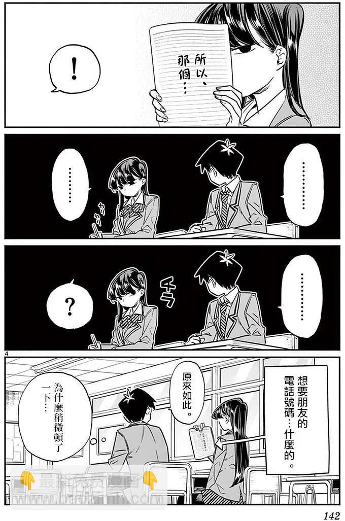 🍸古见同学是沟通鲁蛇。 第16回 第4页