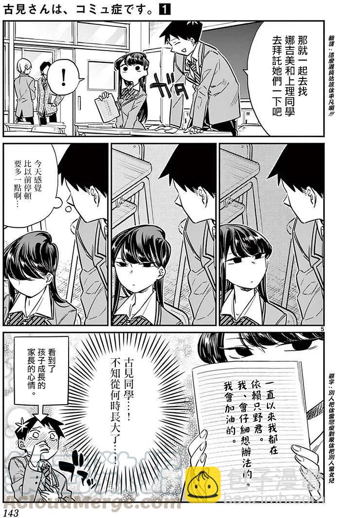 🍸古见同学是沟通鲁蛇。 第16回 第5页