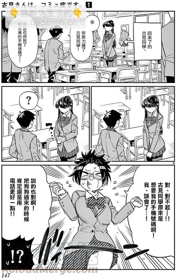 🍸古见同学是沟通鲁蛇。 第16回 第9页