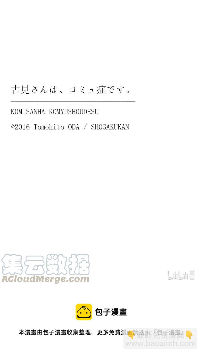 🍸古见同学是沟通鲁蛇。 第285话 虽然不愿意但是不讨厌。 第19页