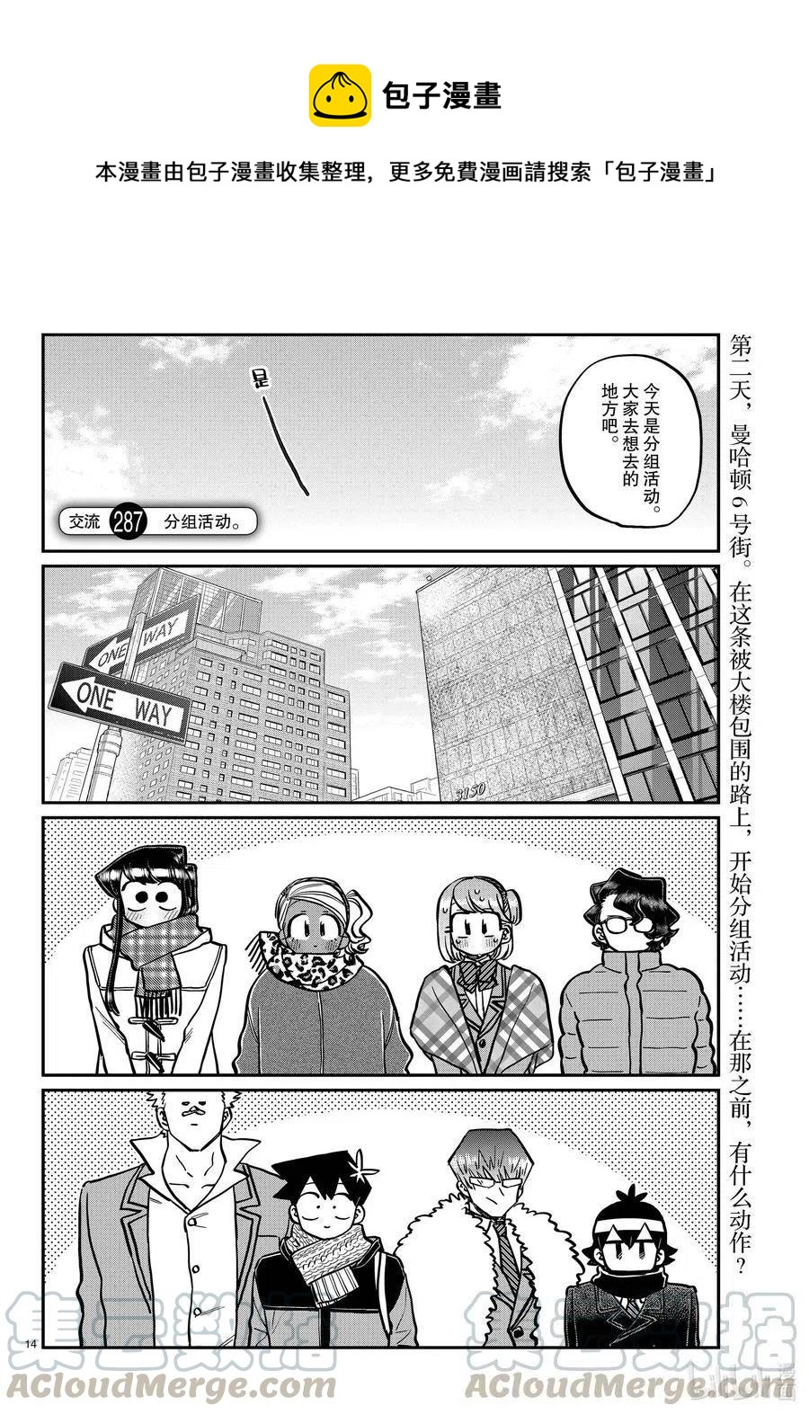🍸古见同学是沟通鲁蛇。 第287话 分组活动。 第1页