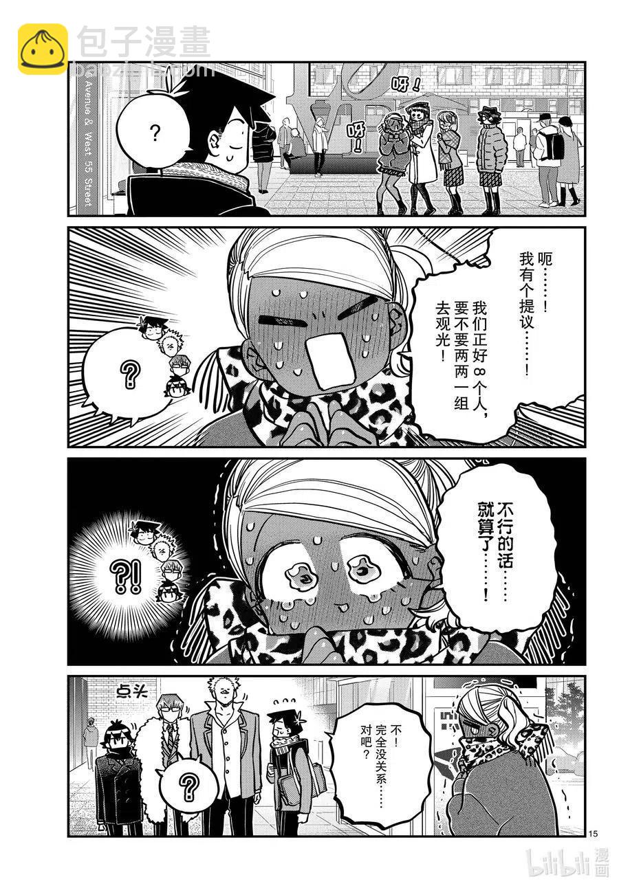 🍸古见同学是沟通鲁蛇。 第287话 分组活动。 第2页