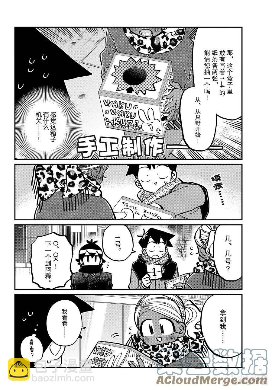 🍸古见同学是沟通鲁蛇。 第287话 分组活动。 第3页