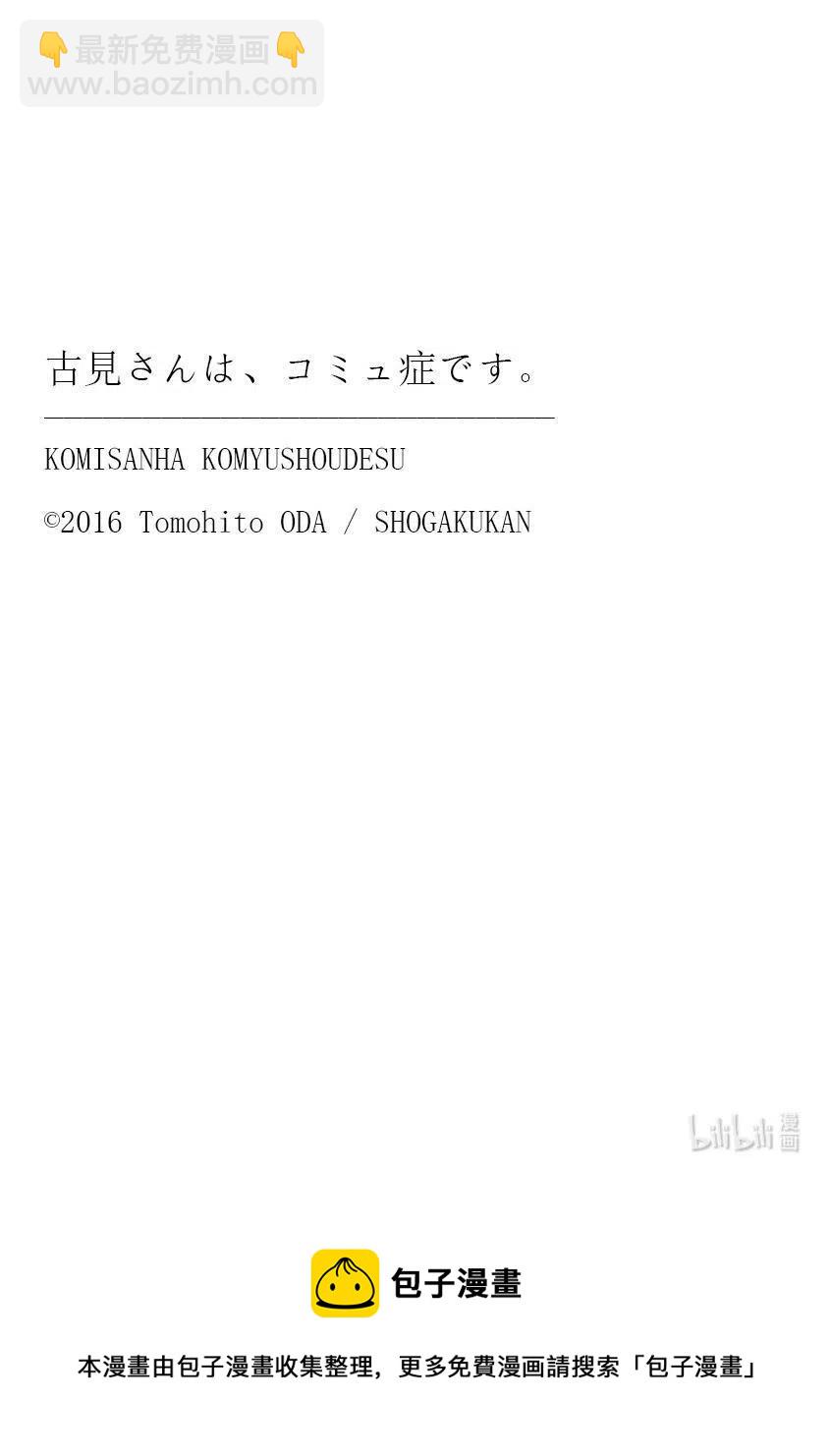 🍸古见同学是沟通鲁蛇。 第287话 分组活动。 第6页