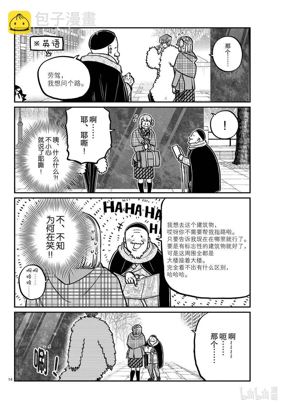 🍸古见同学是沟通鲁蛇。 第289话 成濑同学和阿濑同学。 第2页