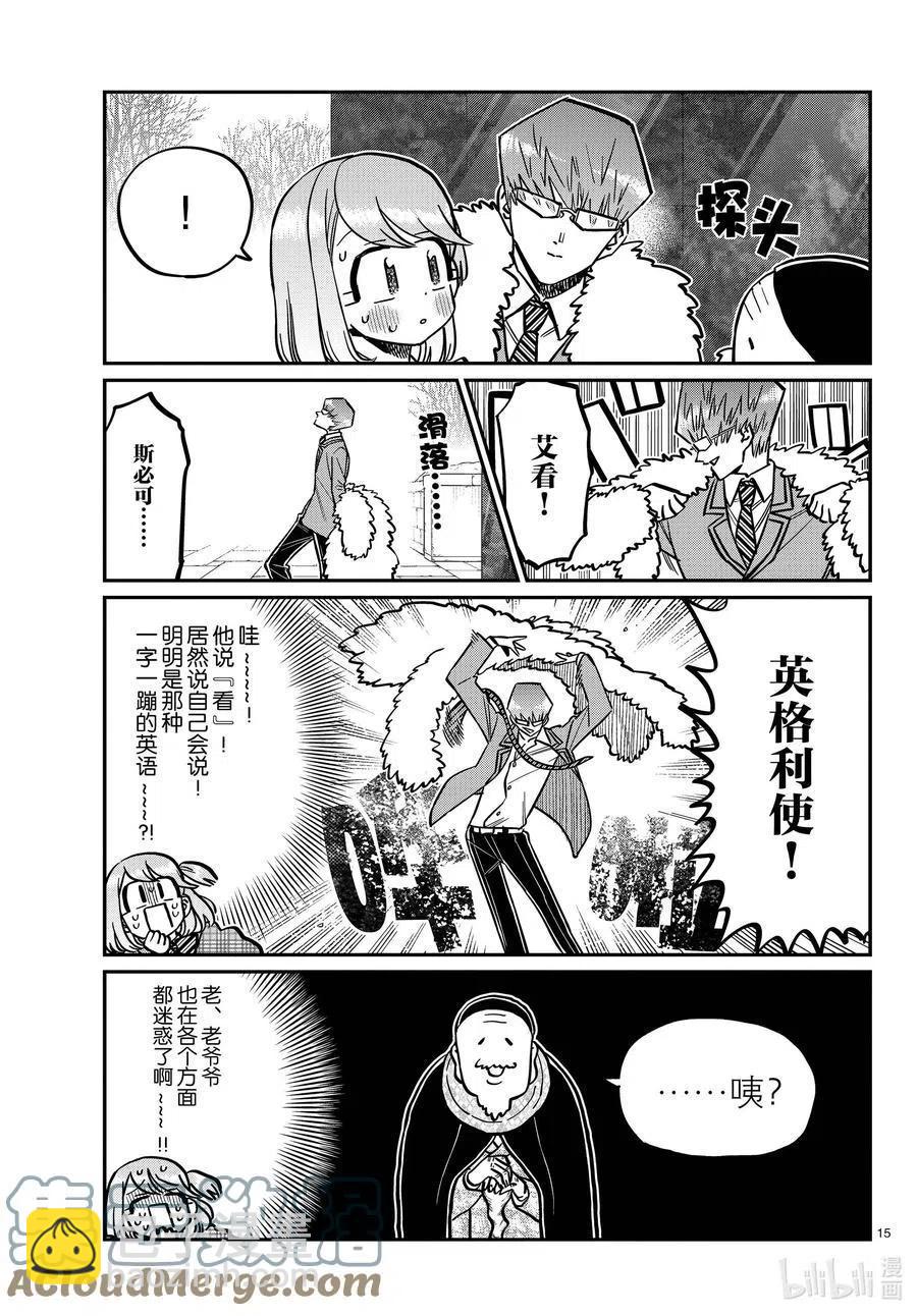 🍸古见同学是沟通鲁蛇。 第289话 成濑同学和阿濑同学。 第3页