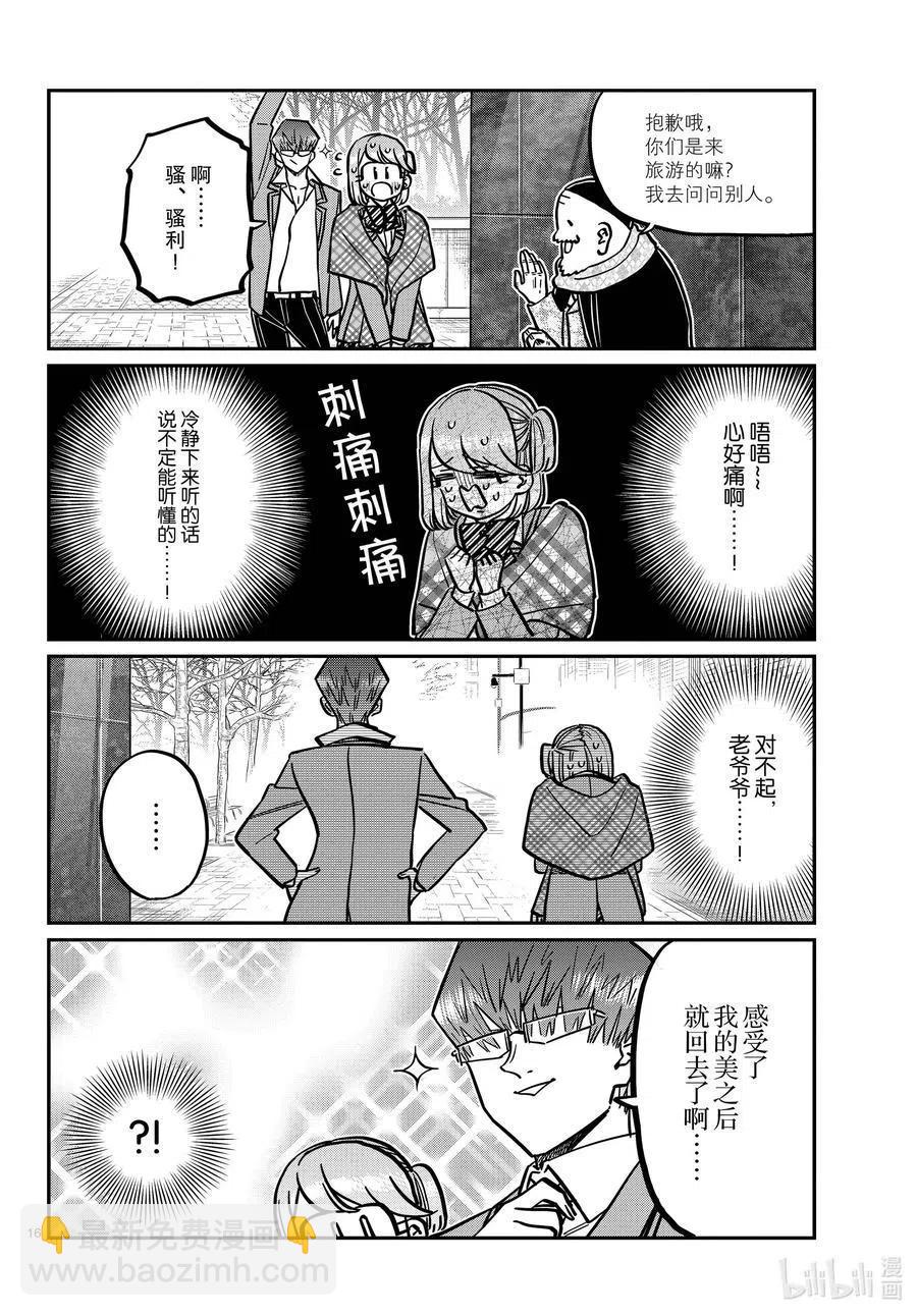 🍸古见同学是沟通鲁蛇。 第289话 成濑同学和阿濑同学。 第4页