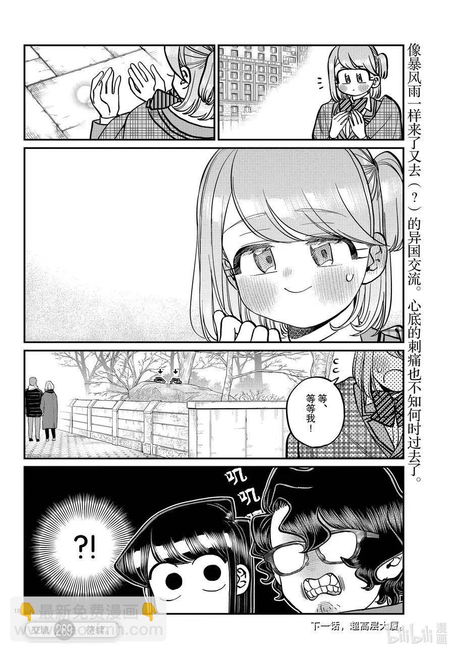 🍸古见同学是沟通鲁蛇。 第289话 成濑同学和阿濑同学。 第6页