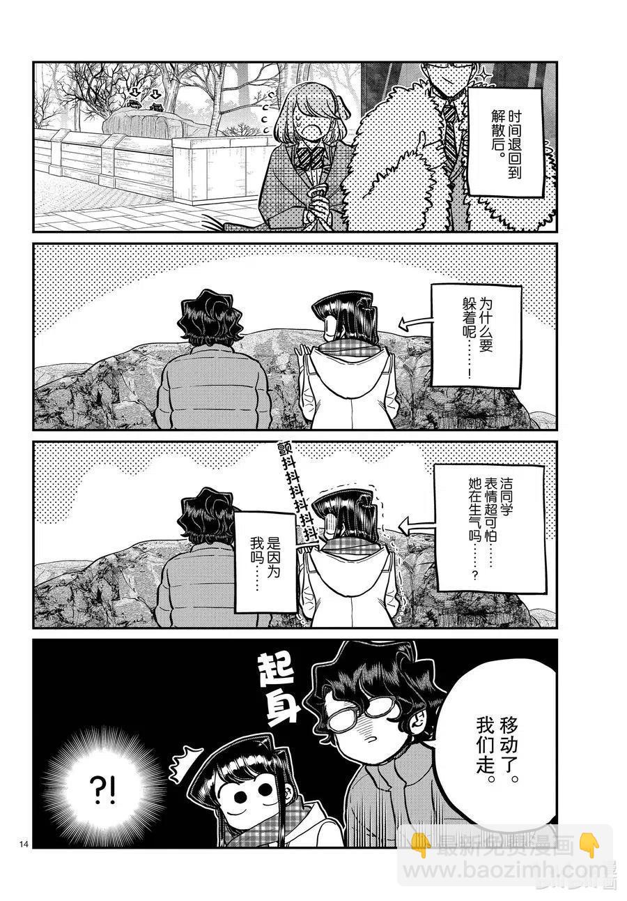 🍸古见同学是沟通鲁蛇。 第291话洁同学和我。 第2页