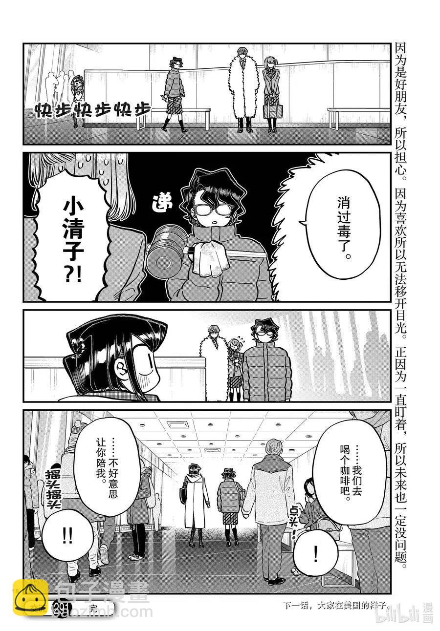 🍸古见同学是沟通鲁蛇。 第291话洁同学和我。 第6页