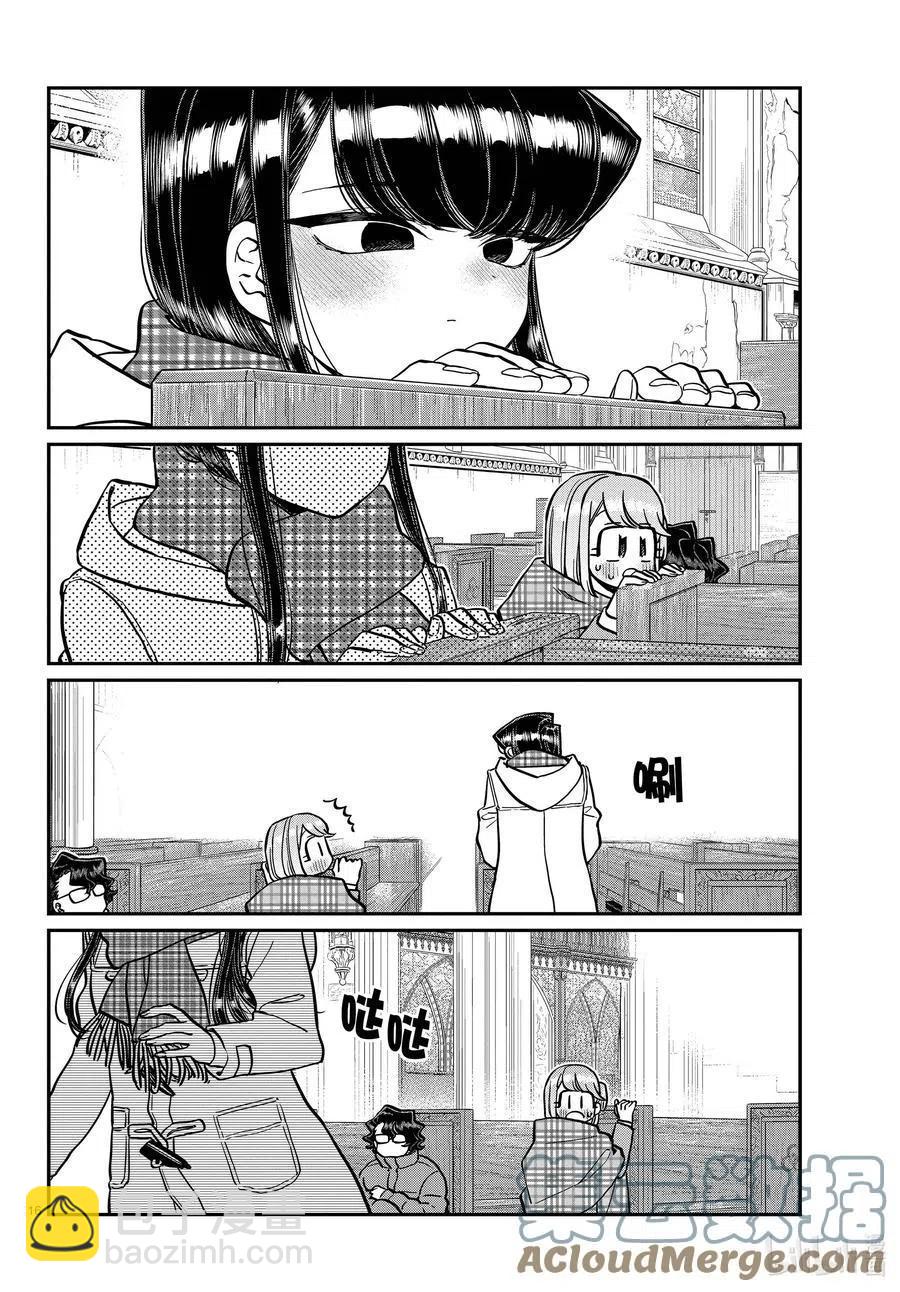 🍸古见同学是沟通鲁蛇。 第293话 看我这边。 第16页