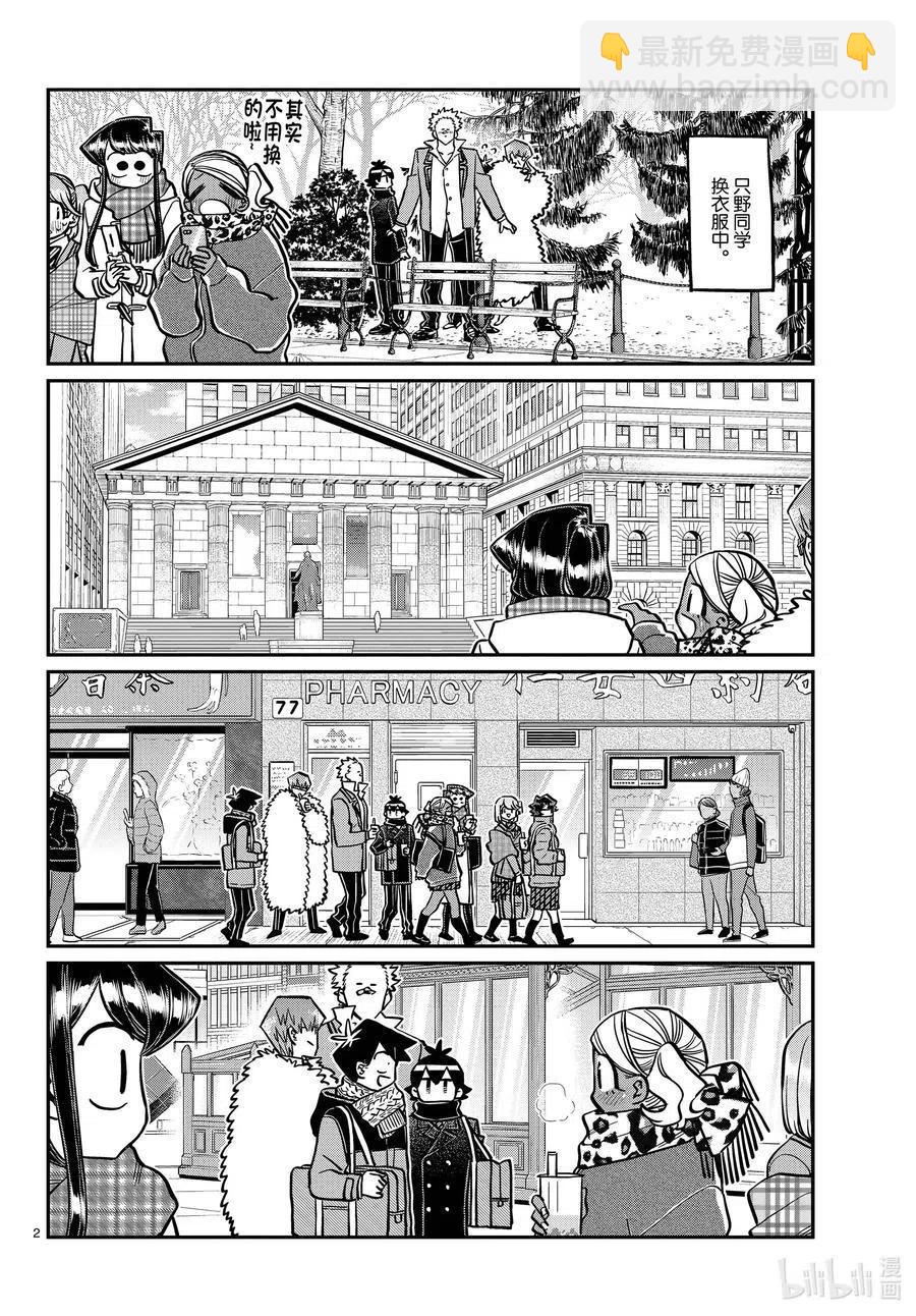 🍸古见同学是沟通鲁蛇。 第293话 看我这边。 第2页