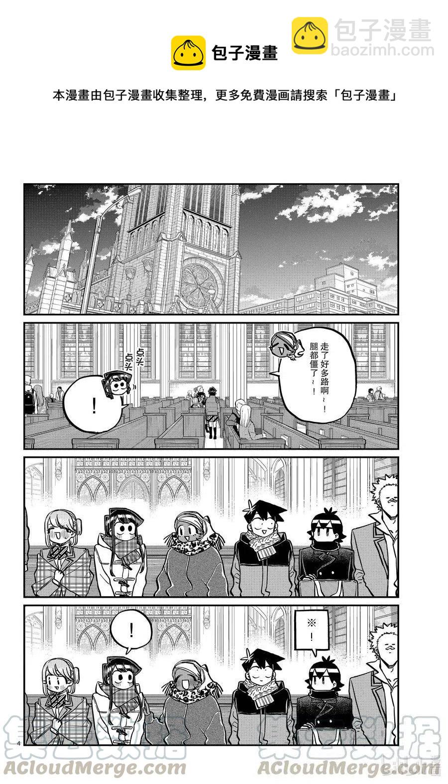🍸古见同学是沟通鲁蛇。 第293话 看我这边。 第4页