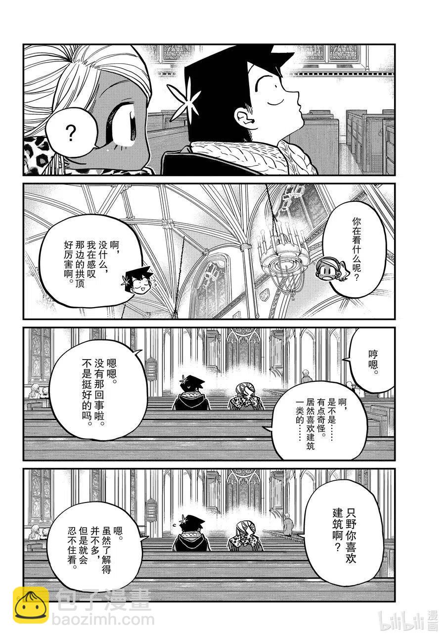 🍸古见同学是沟通鲁蛇。 第293话 看我这边。 第6页