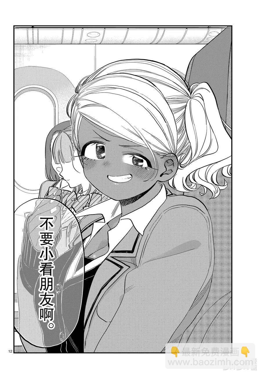 🍸古见同学是沟通鲁蛇。 第295话 回国。 第12页