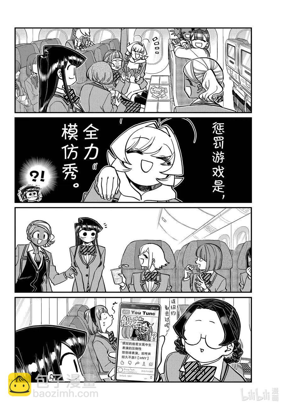 🍸古见同学是沟通鲁蛇。 第295话 回国。 第14页