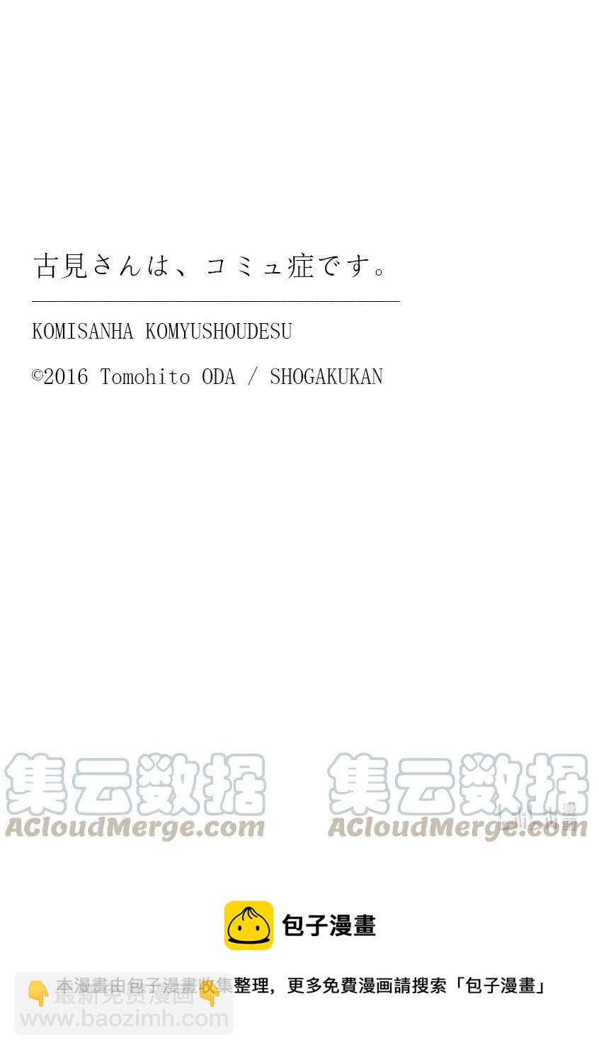 🍸古见同学是沟通鲁蛇。 第295话 回国。 第19页