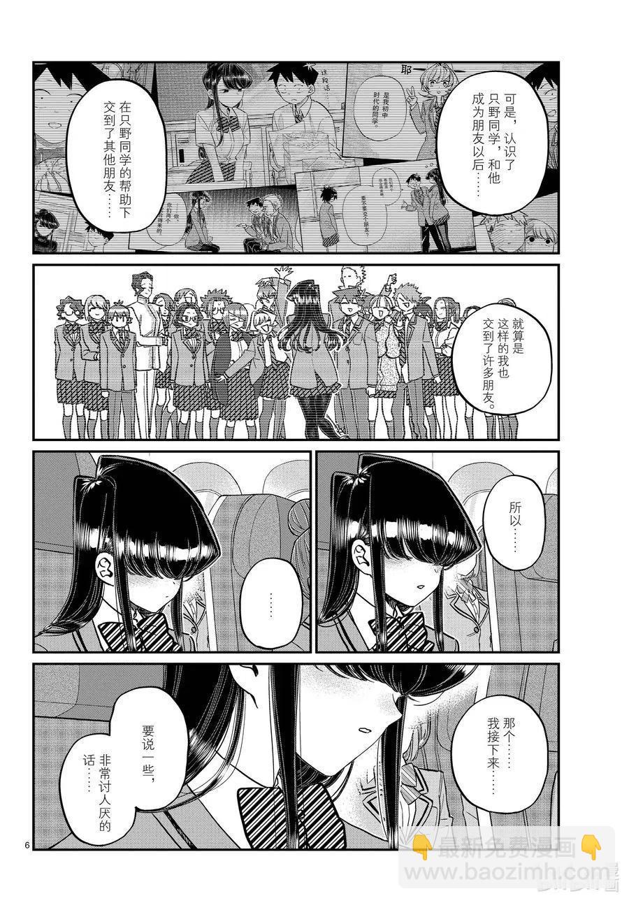 🍸古见同学是沟通鲁蛇。 第295话 回国。 第6页