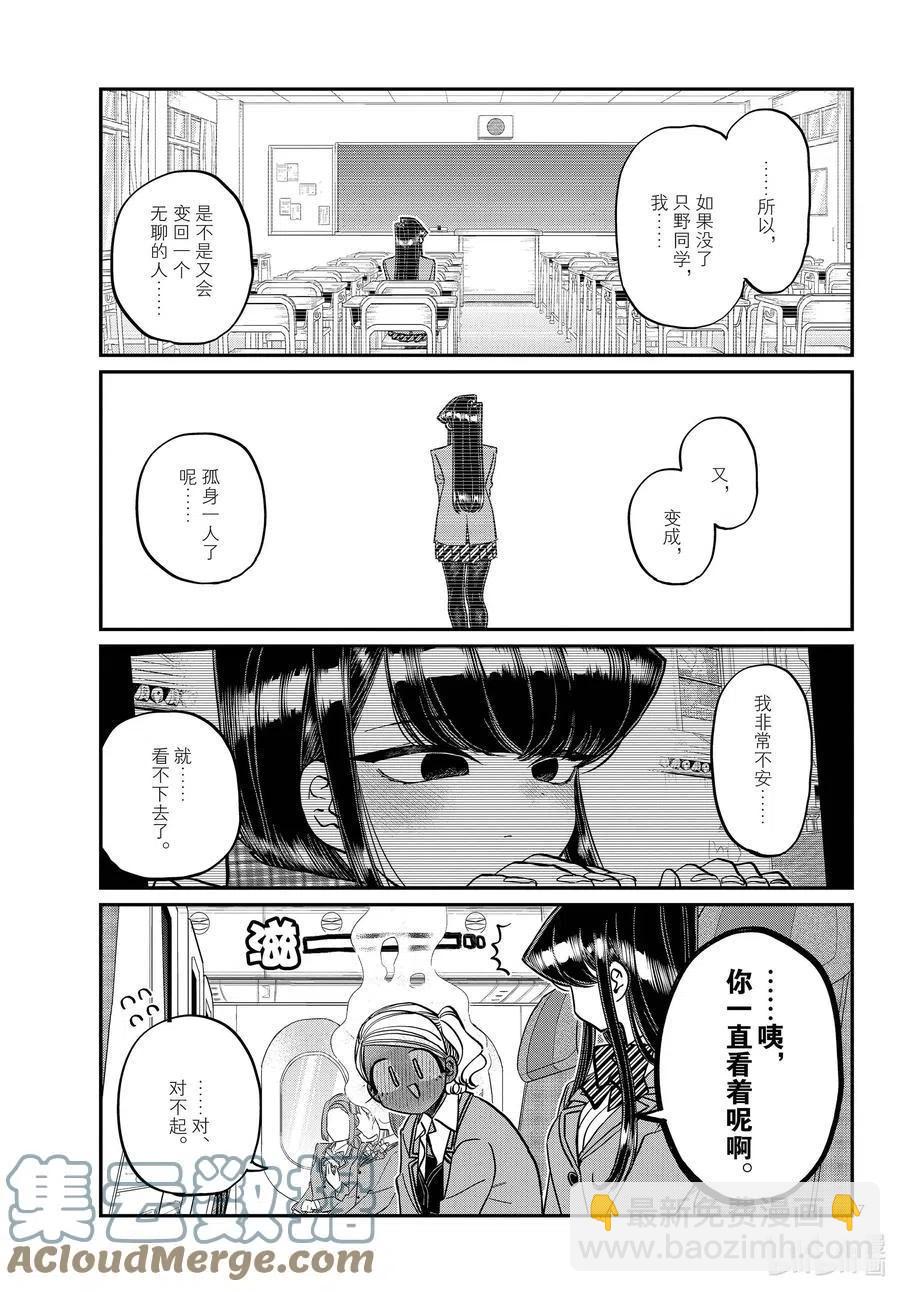 🍸古见同学是沟通鲁蛇。 第295话 回国。 第7页