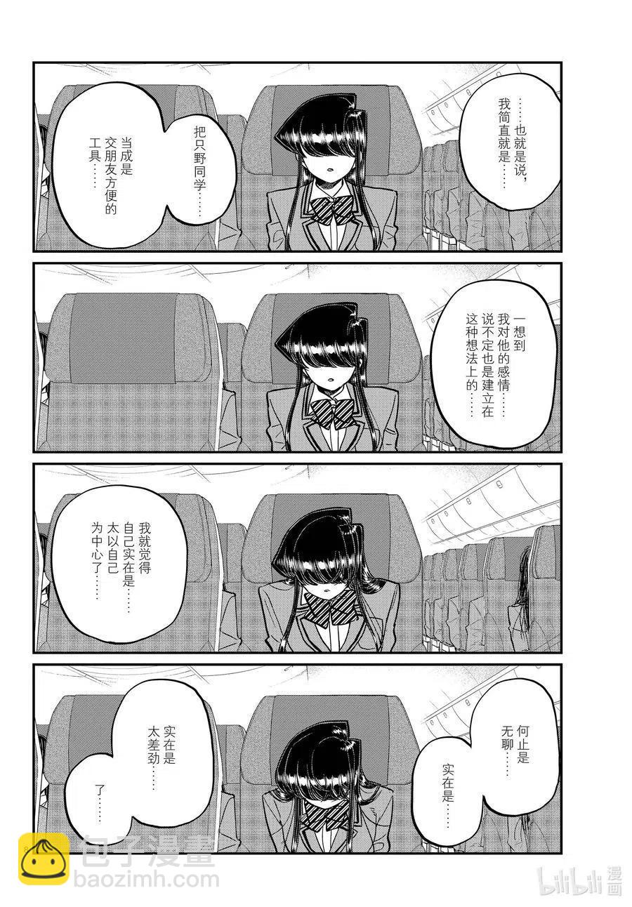 🍸古见同学是沟通鲁蛇。 第295话 回国。 第8页