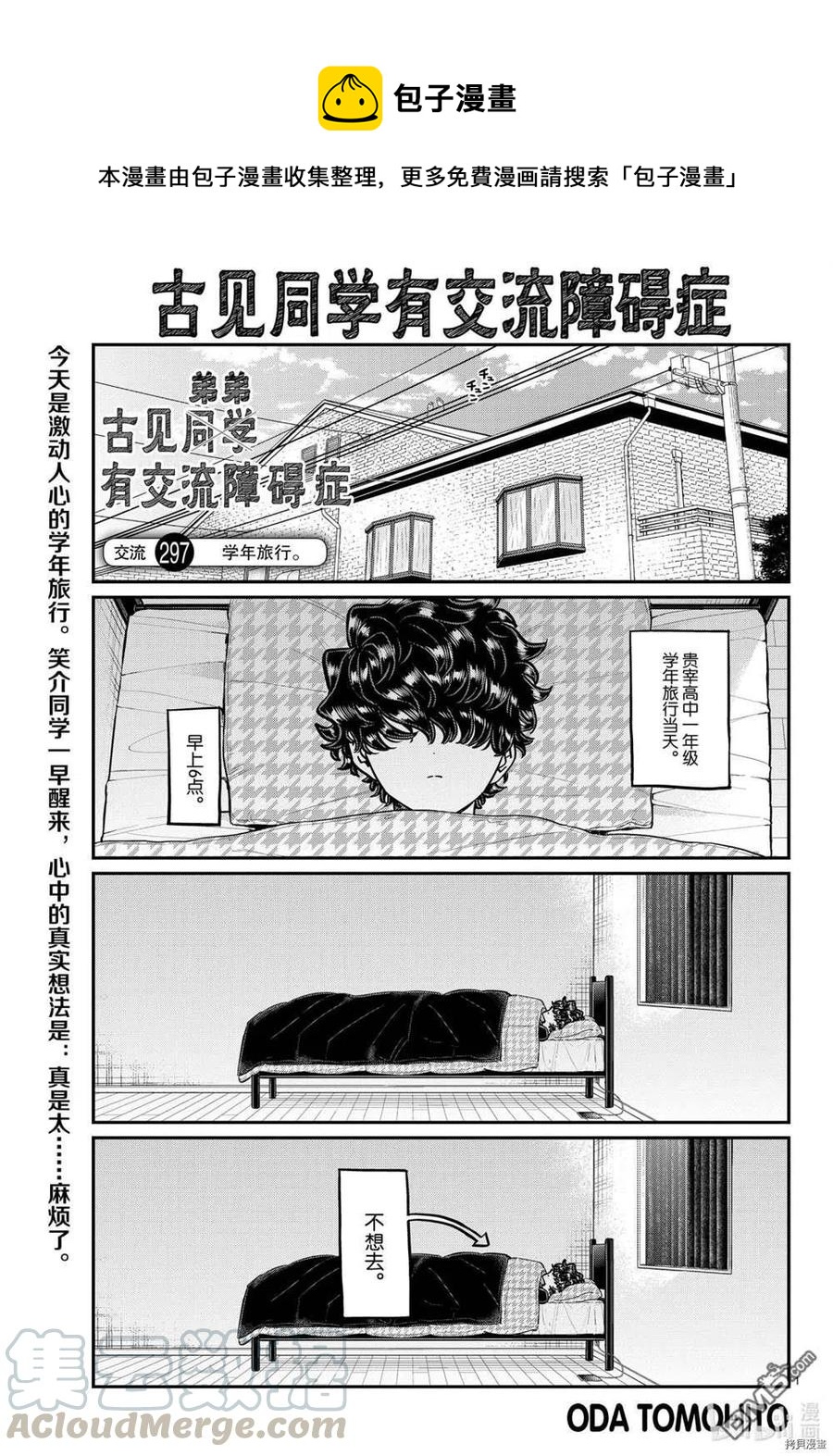 🍸古见同学是沟通鲁蛇。 第297话 第1页