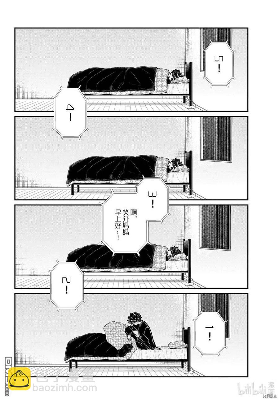 🍸古见同学是沟通鲁蛇。 第297话 第10页