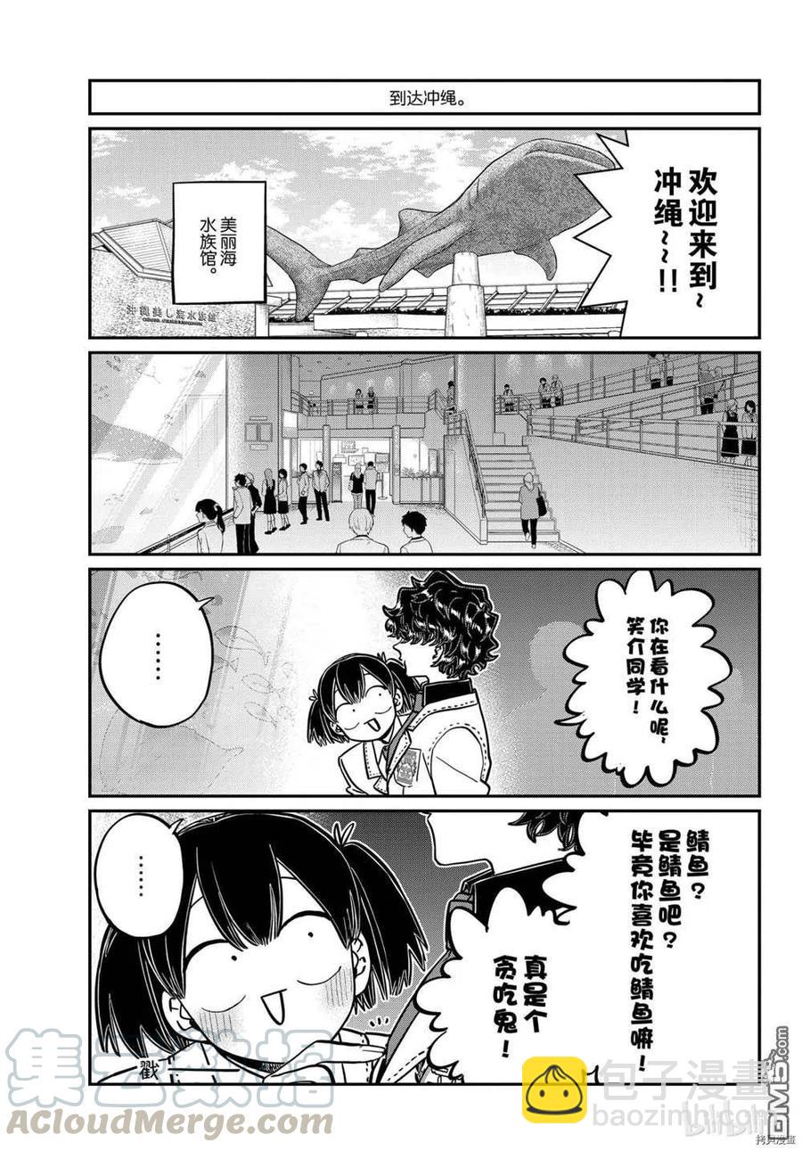 🍸古见同学是沟通鲁蛇。 第297话 第11页