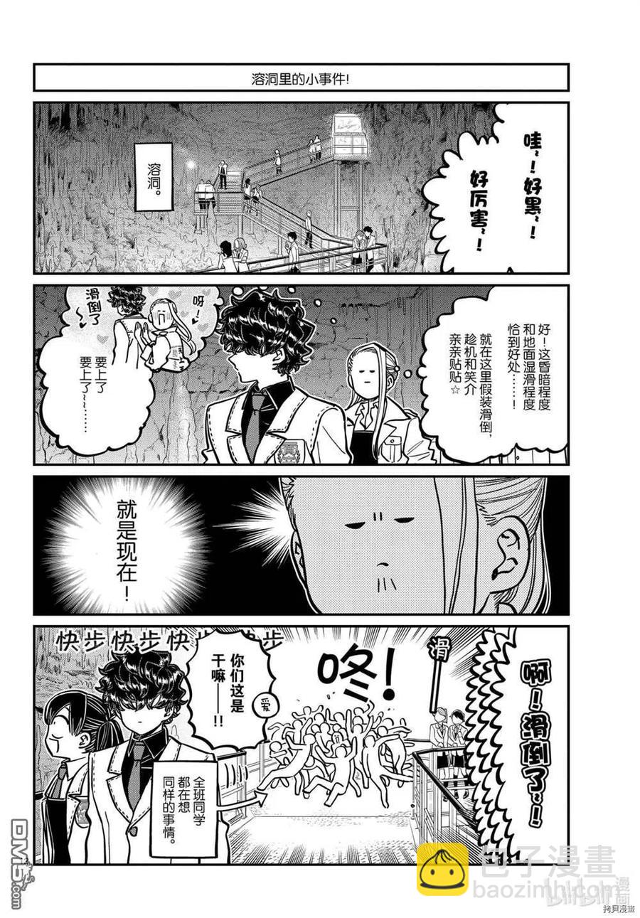 🍸古见同学是沟通鲁蛇。 第297话 第12页