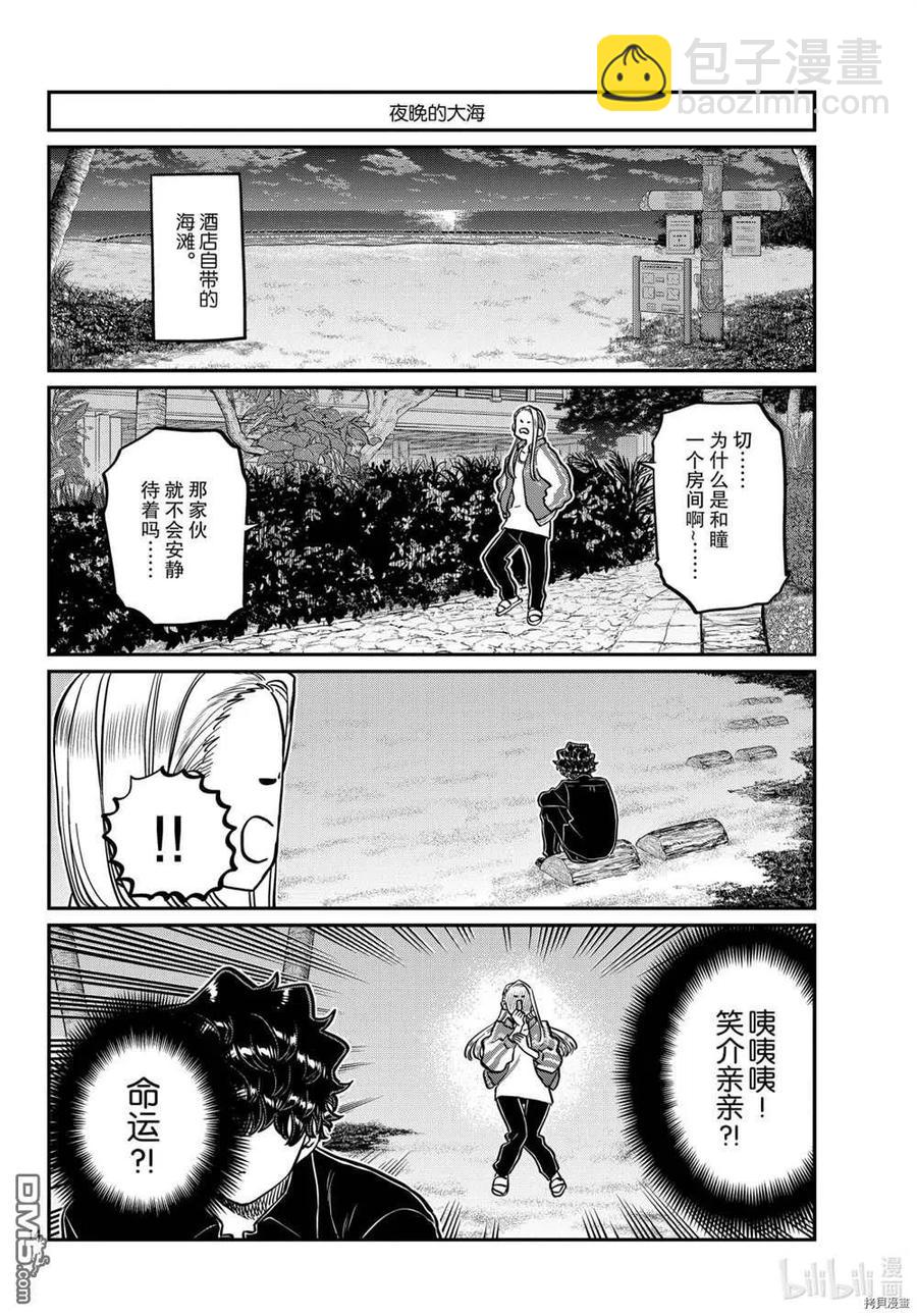 🍸古见同学是沟通鲁蛇。 第297话 第14页