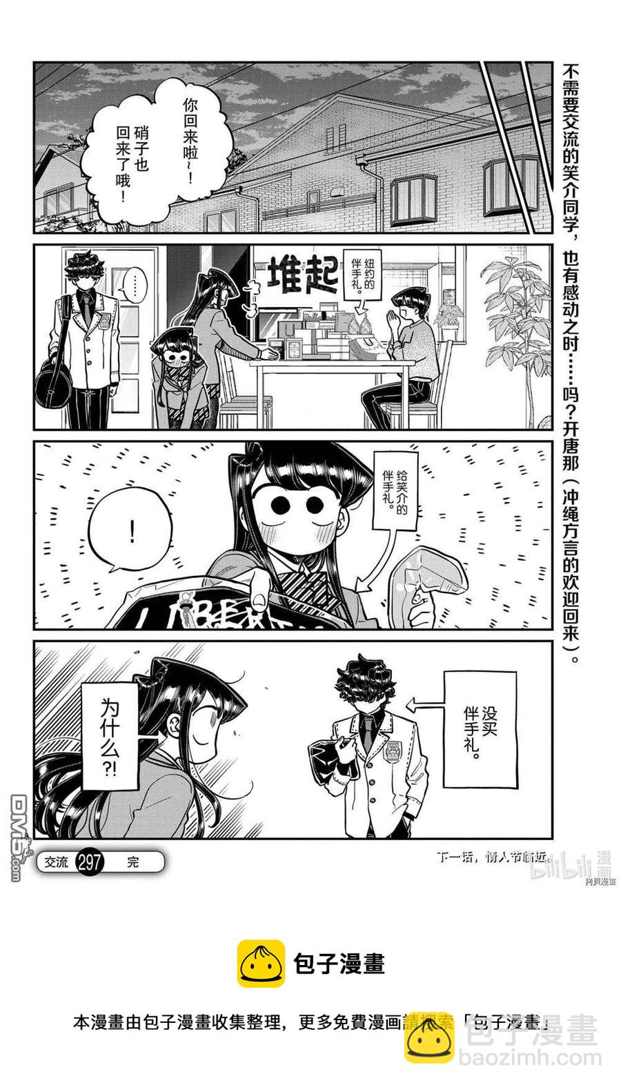 🍸古见同学是沟通鲁蛇。 第297话 第18页