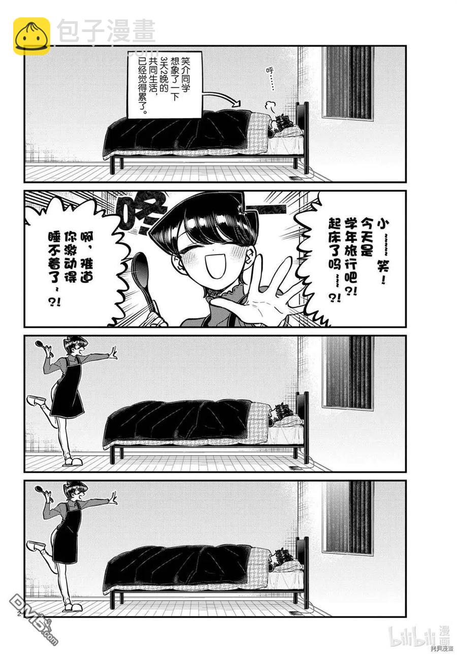 🍸古见同学是沟通鲁蛇。 第297话 第2页