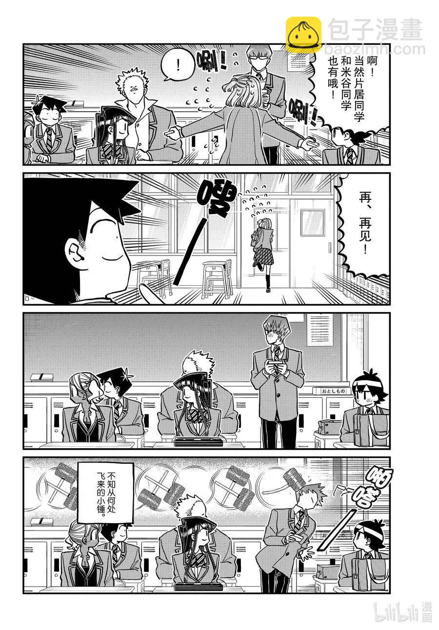 🍸古见同学是沟通鲁蛇。 第299话 二年级的情人节。 第12页