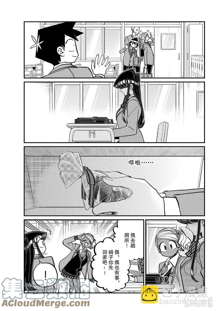 🍸古见同学是沟通鲁蛇。 第299话 二年级的情人节。 第13页