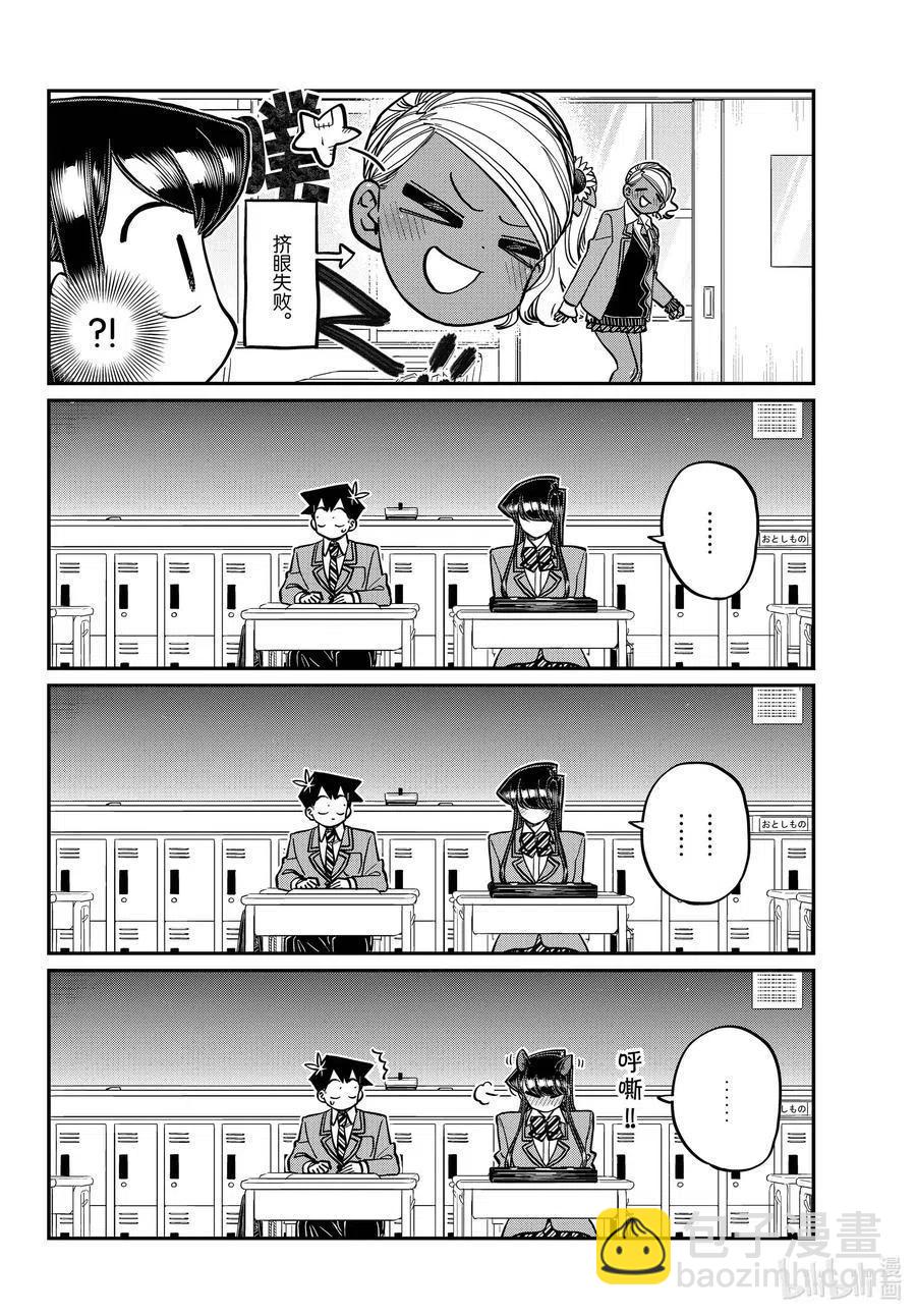 🍸古见同学是沟通鲁蛇。 第299话 二年级的情人节。 第14页