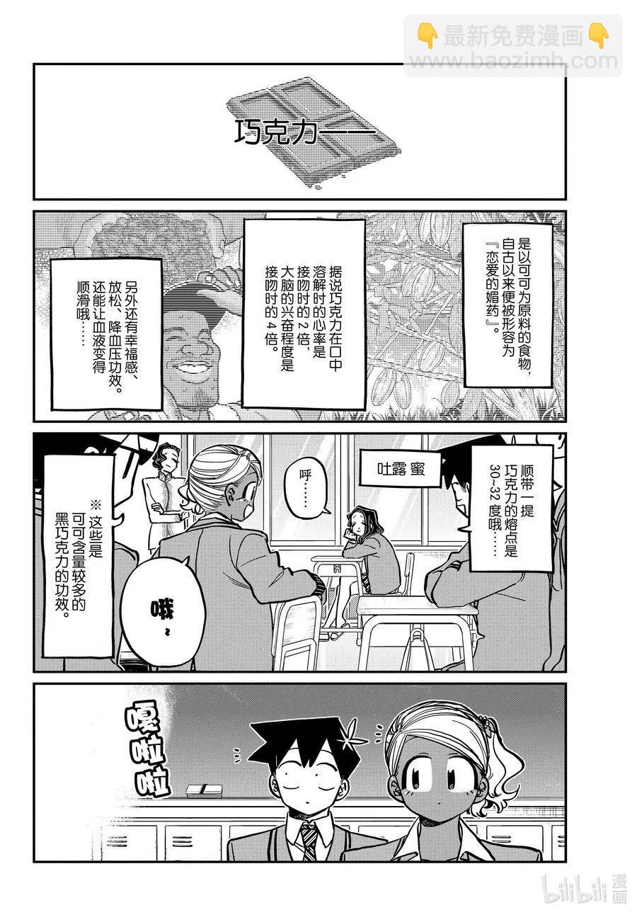 🍸古见同学是沟通鲁蛇。 第299话 二年级的情人节。 第2页