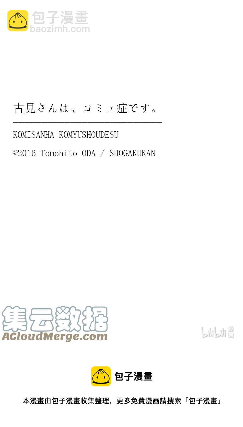 🍸古见同学是沟通鲁蛇。 第301话 表白。2 第19页