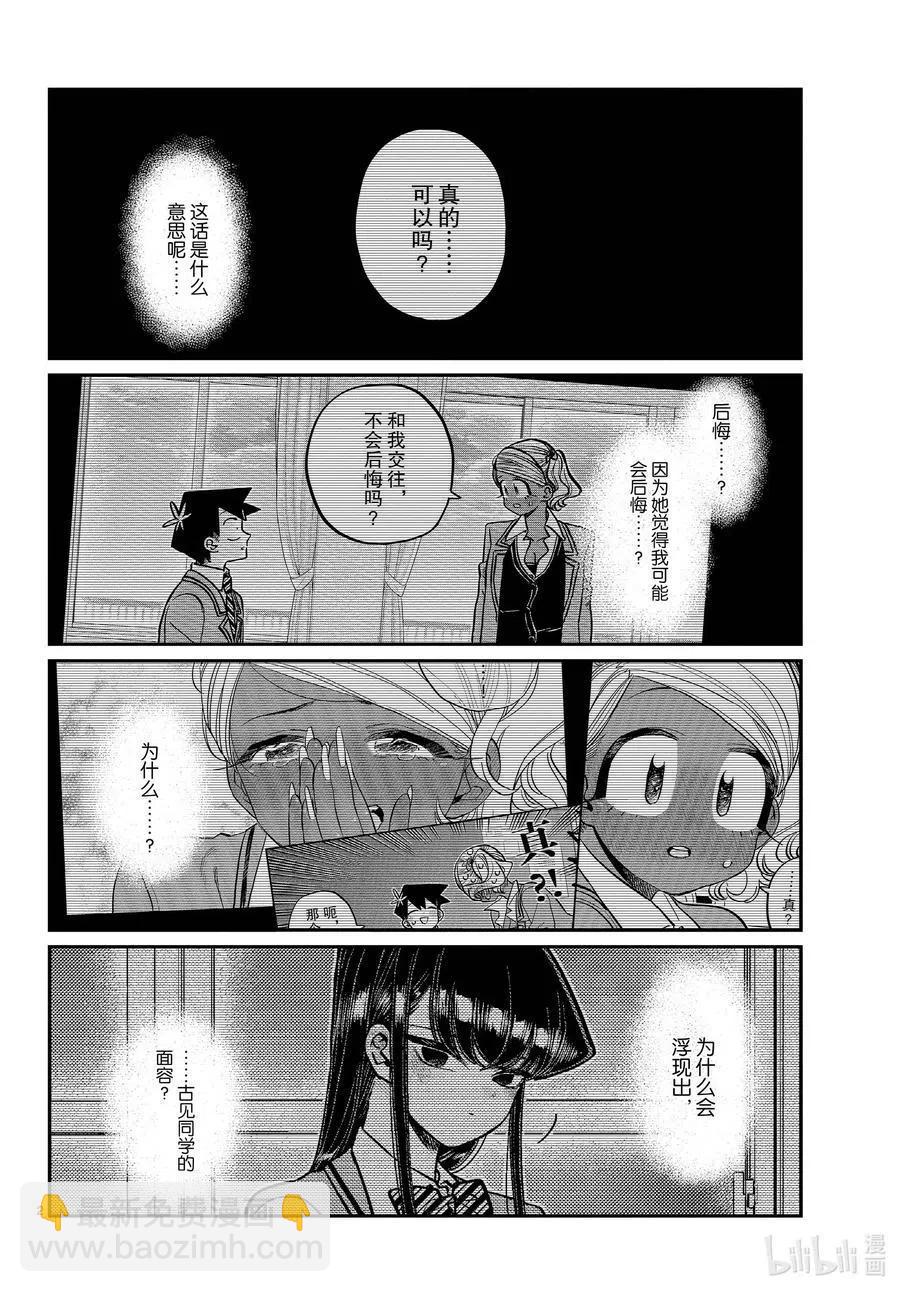🍸古见同学是沟通鲁蛇。 第301话 表白。2 第2页
