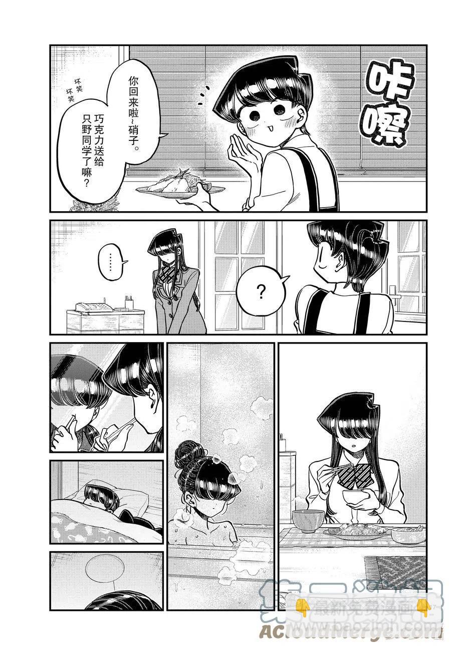 🍸古见同学是沟通鲁蛇。 第303话 表白。4 第17页