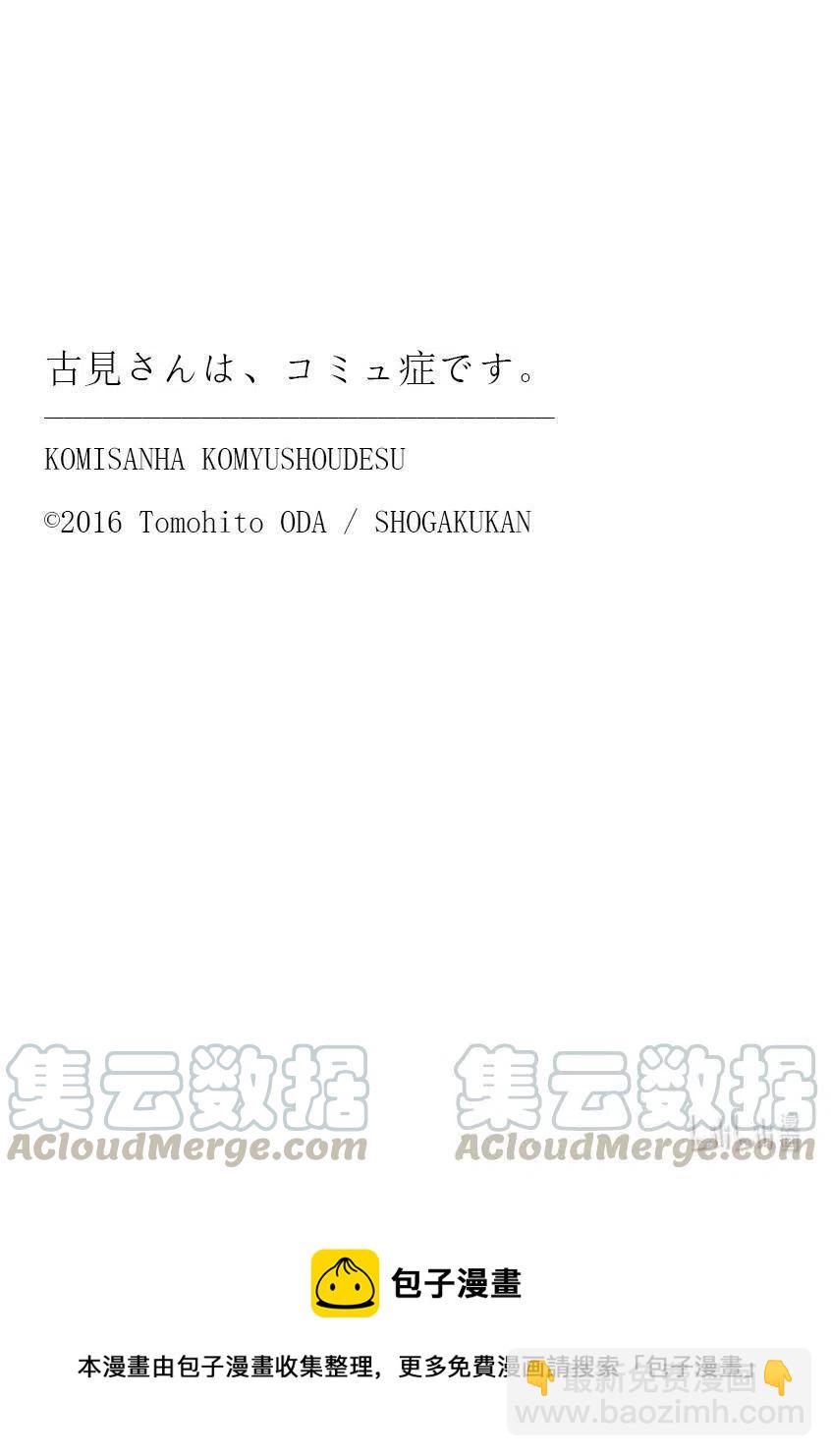 🍸古见同学是沟通鲁蛇。 第303话 表白。4 第19页