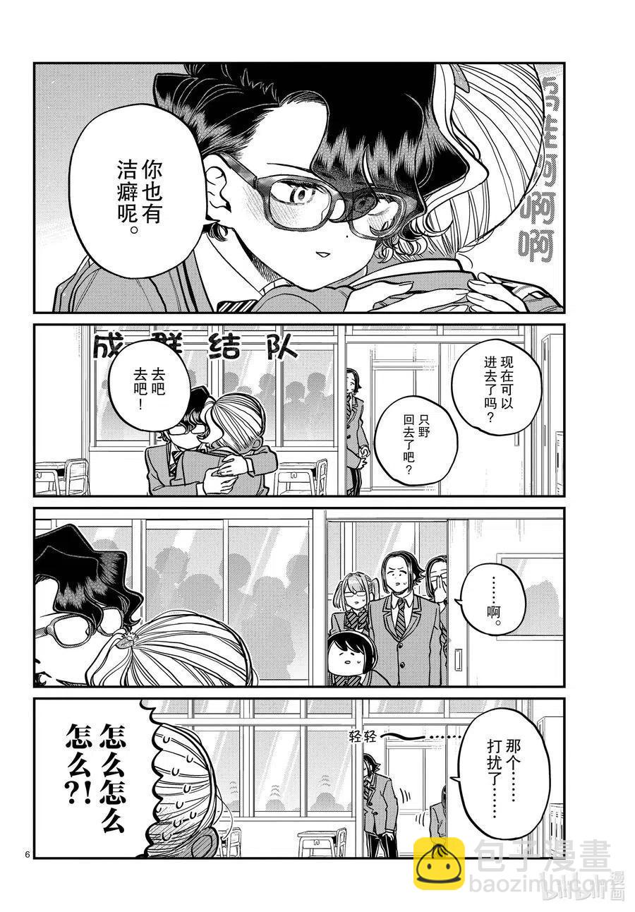 🍸古见同学是沟通鲁蛇。 第303话 表白。4 第6页