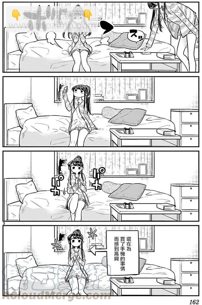 🍸古见同学是沟通鲁蛇。 第18回 第3页