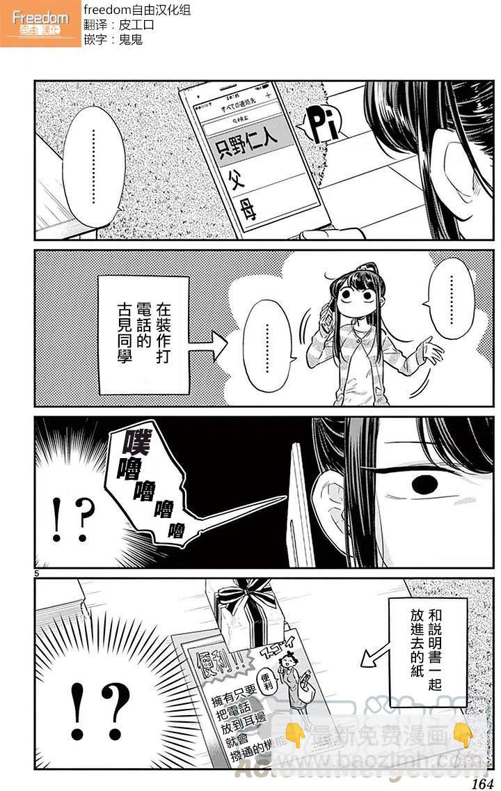 🍸古见同学是沟通鲁蛇。 第18回 第5页