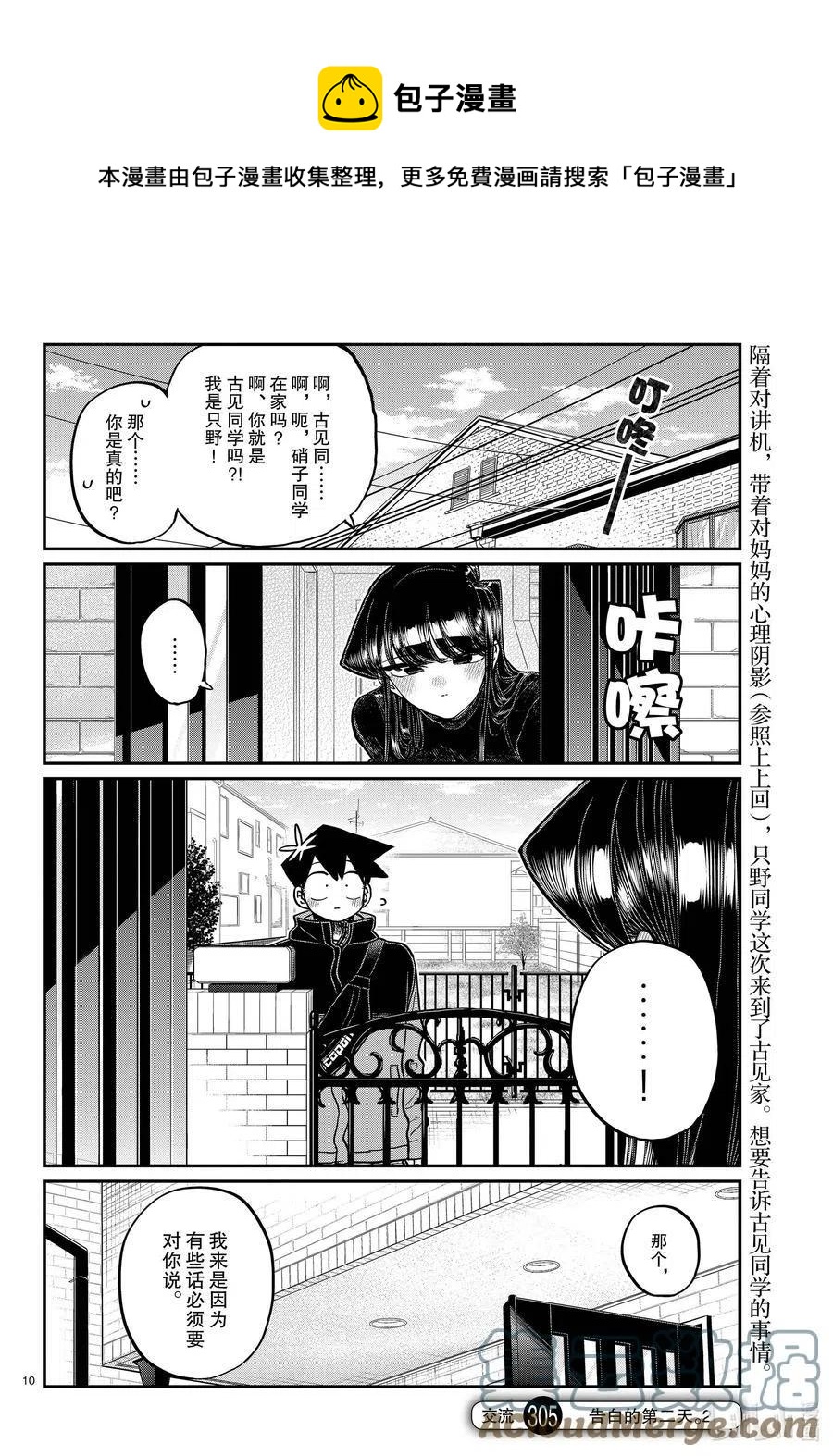 🍸古见同学是沟通鲁蛇。 第305话 告白的第二天。2 第1页