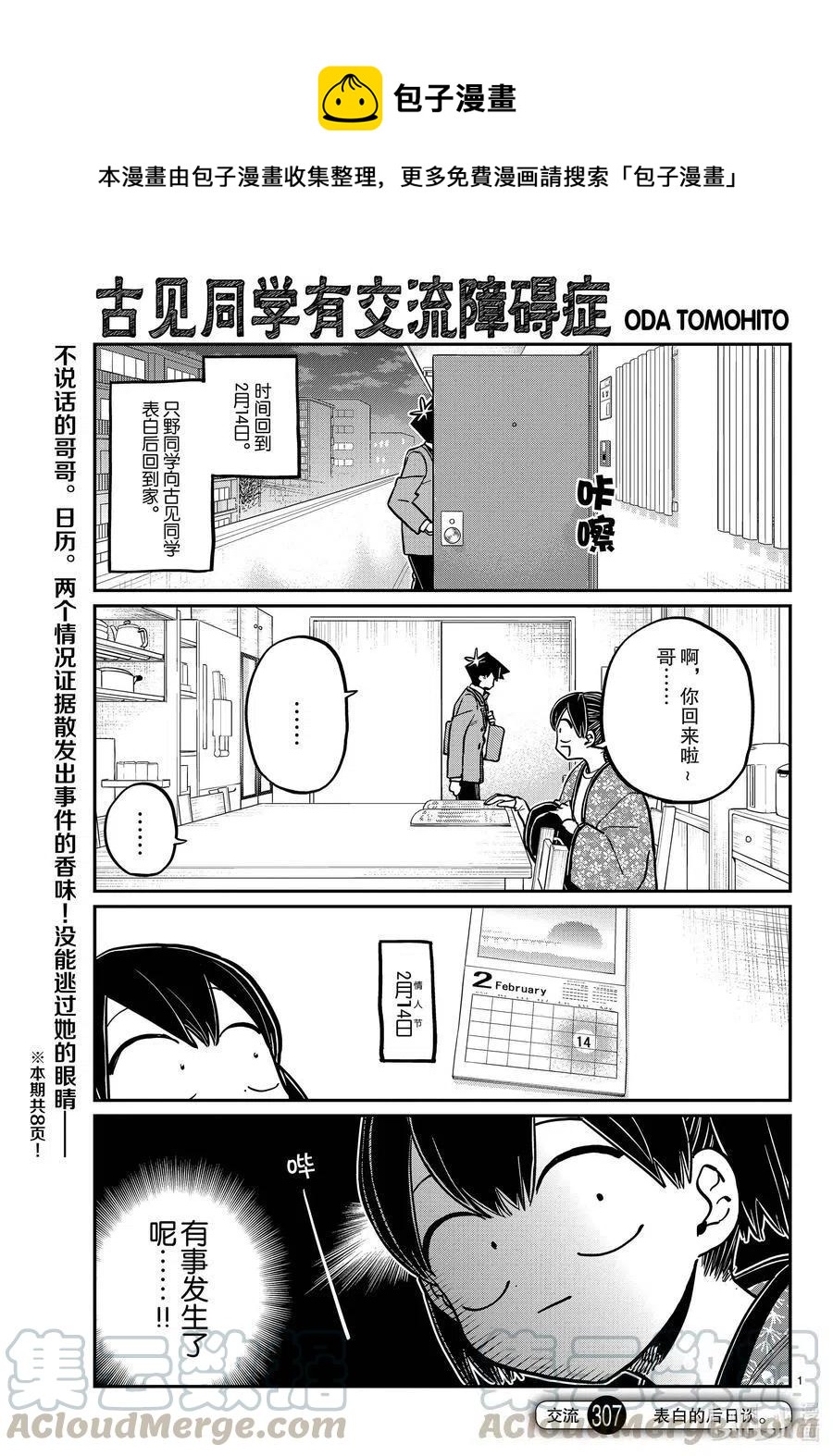 🍸古见同学是沟通鲁蛇。 第307话 表白的后日谈。 第1页