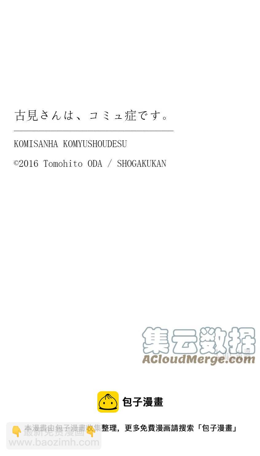 🍸古见同学是沟通鲁蛇。 第307话 表白的后日谈。 第9页