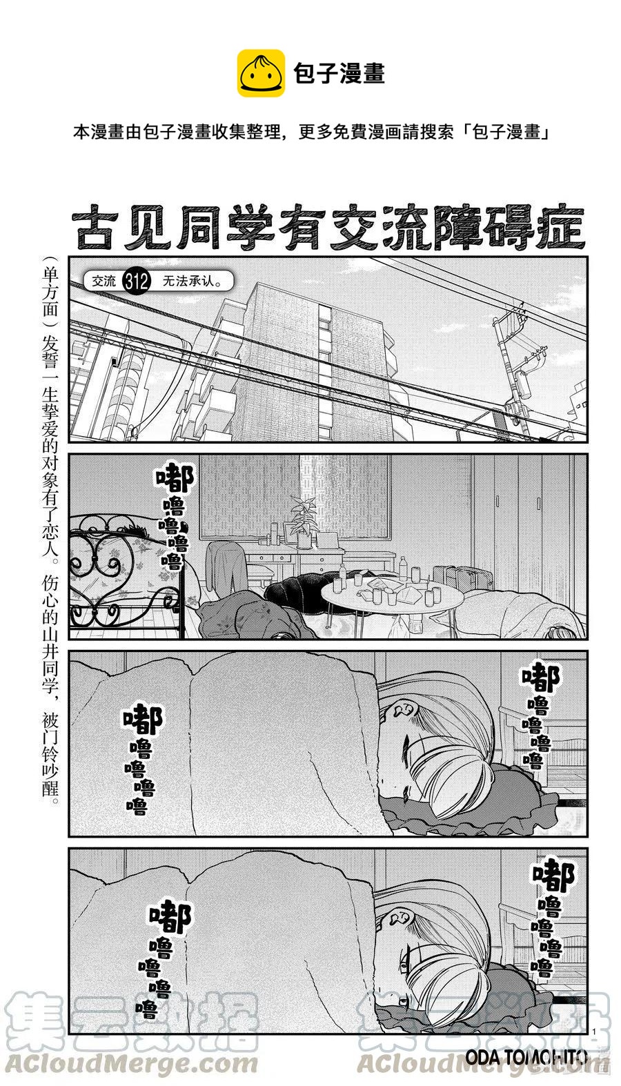 🍸古见同学是沟通鲁蛇。 第312话 无法承认。 第1页