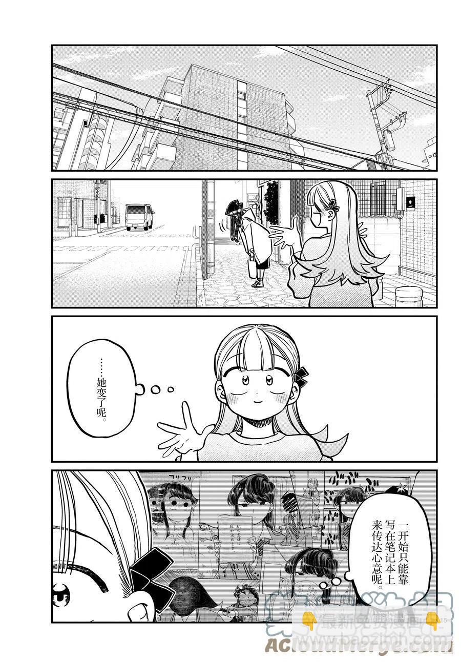 🍸古见同学是沟通鲁蛇。 第312话 无法承认。 第15页