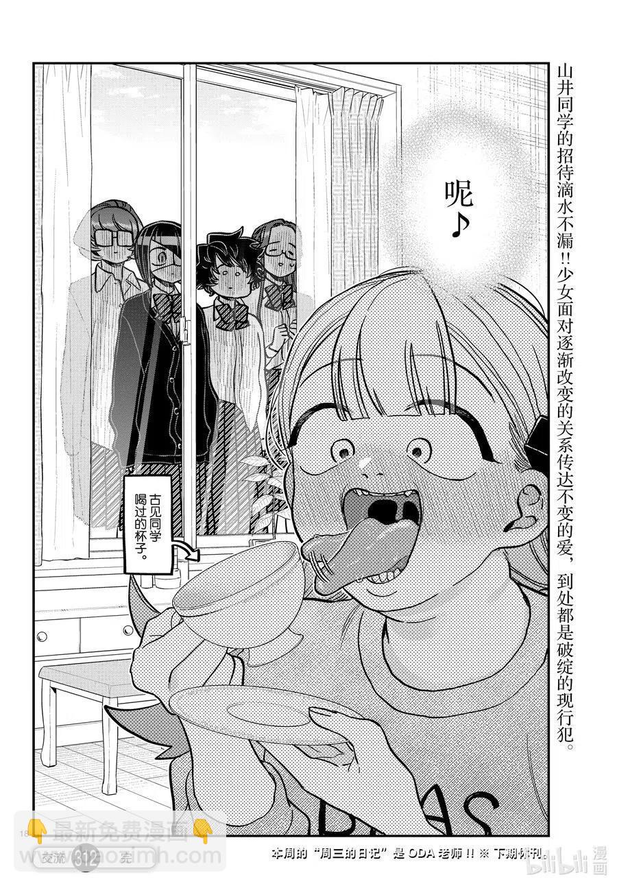 🍸古见同学是沟通鲁蛇。 第312话 无法承认。 第18页