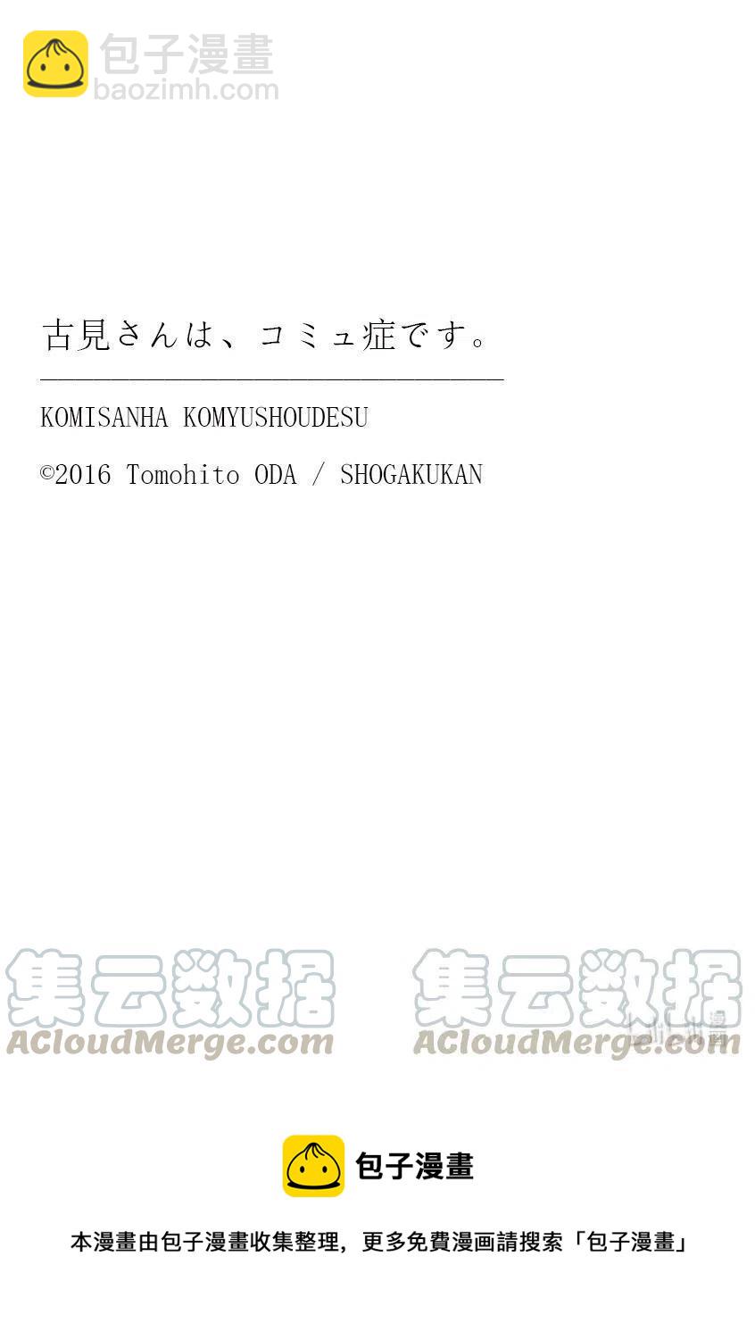 🍸古见同学是沟通鲁蛇。 第312话 无法承认。 第19页